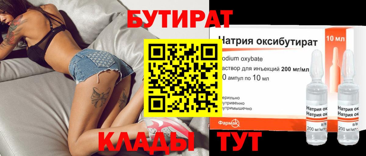 БУТИРАТ оксибутират Баксан