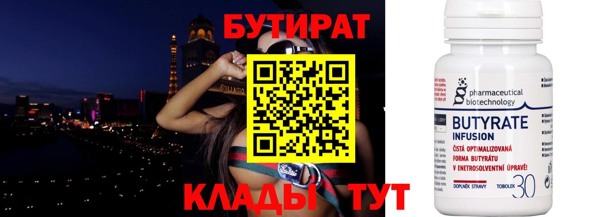 Бутират Butirat  Вход с VPN  Баксан 