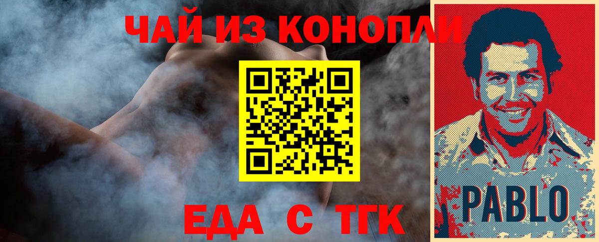 Еда ТГК марихуана  Вход с VPN  Баксан 
