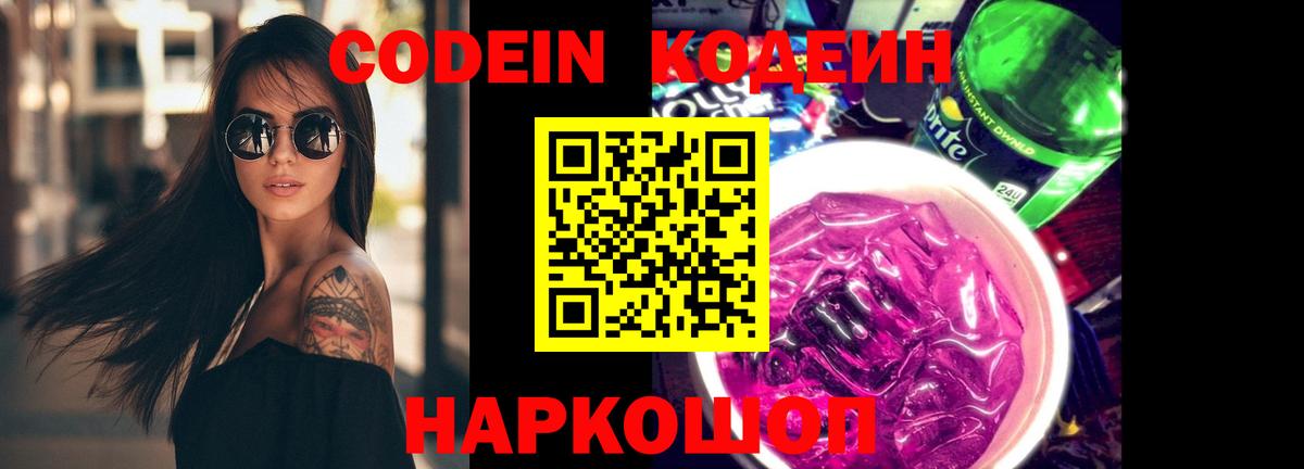 Кодеиновый сироп Lean напиток Lean (лин) Баксан