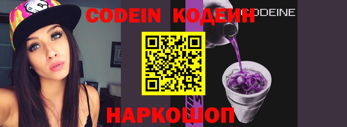 Баксан  Кодеин Purple Drank  Вход с VPN  Кодеин напиток Lean (лин) 