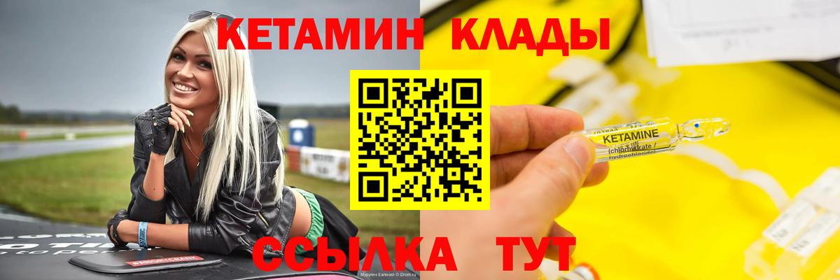 КЕТАМИН ketamine  Вход с VPN  Баксан  Кетамин ketamine 